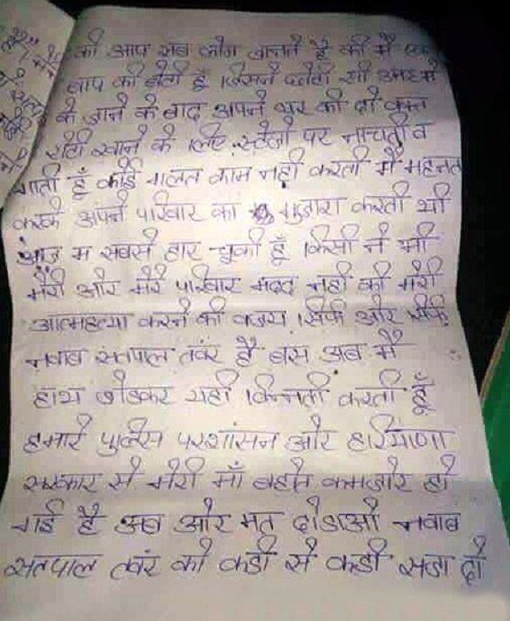 Sapna Bigg Boss suicide note