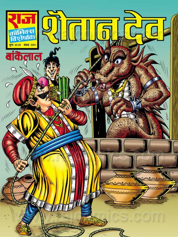 kobi aur bheriya comics pdf free download