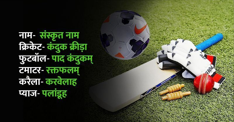 Sports name in sanskrit:संस्कृत में होंगे खेलों के नाम ...